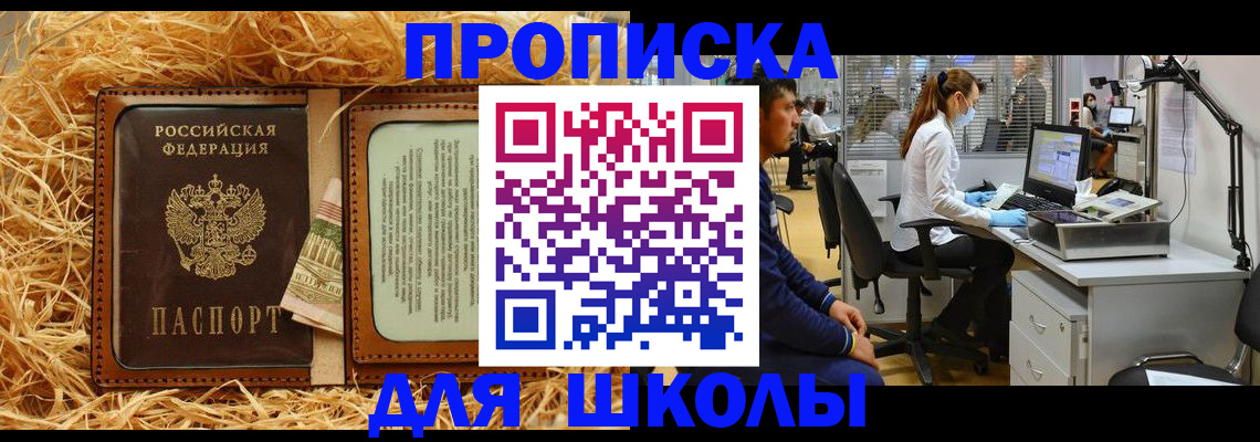 прописка для работы в Воткинске