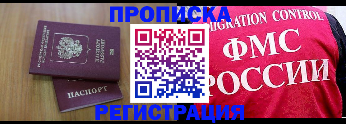 временная регистрация недорого в Воткинске